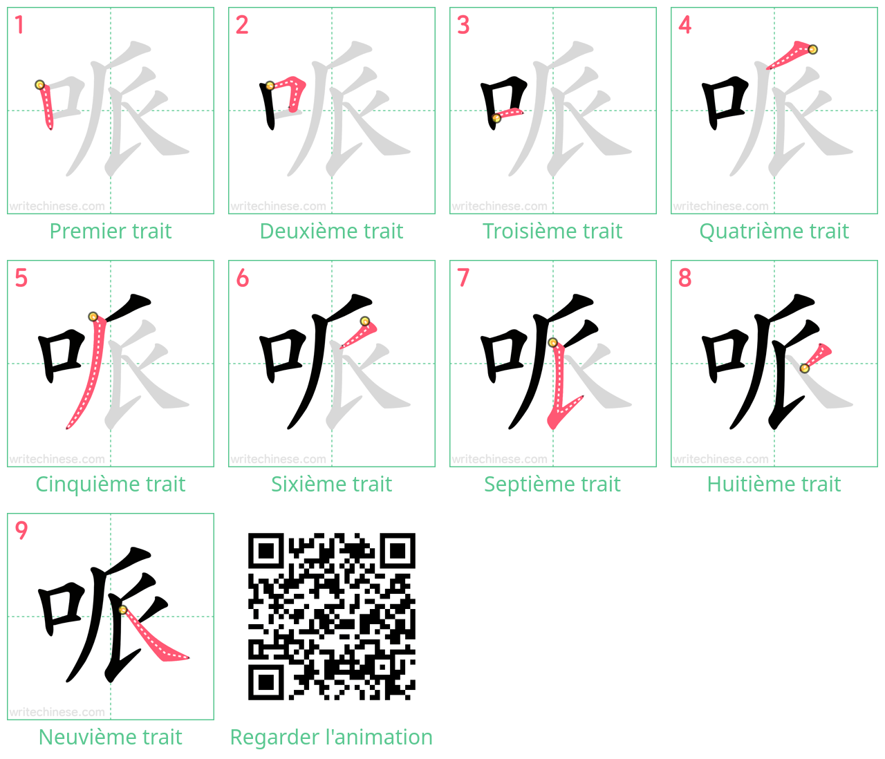 Diagrammes d'ordre des traits étape par étape pour le caractère 哌