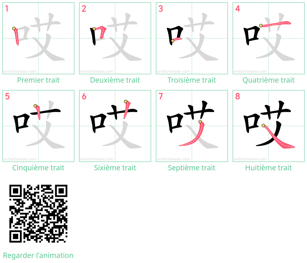 Diagrammes d'ordre des traits étape par étape pour le caractère 哎