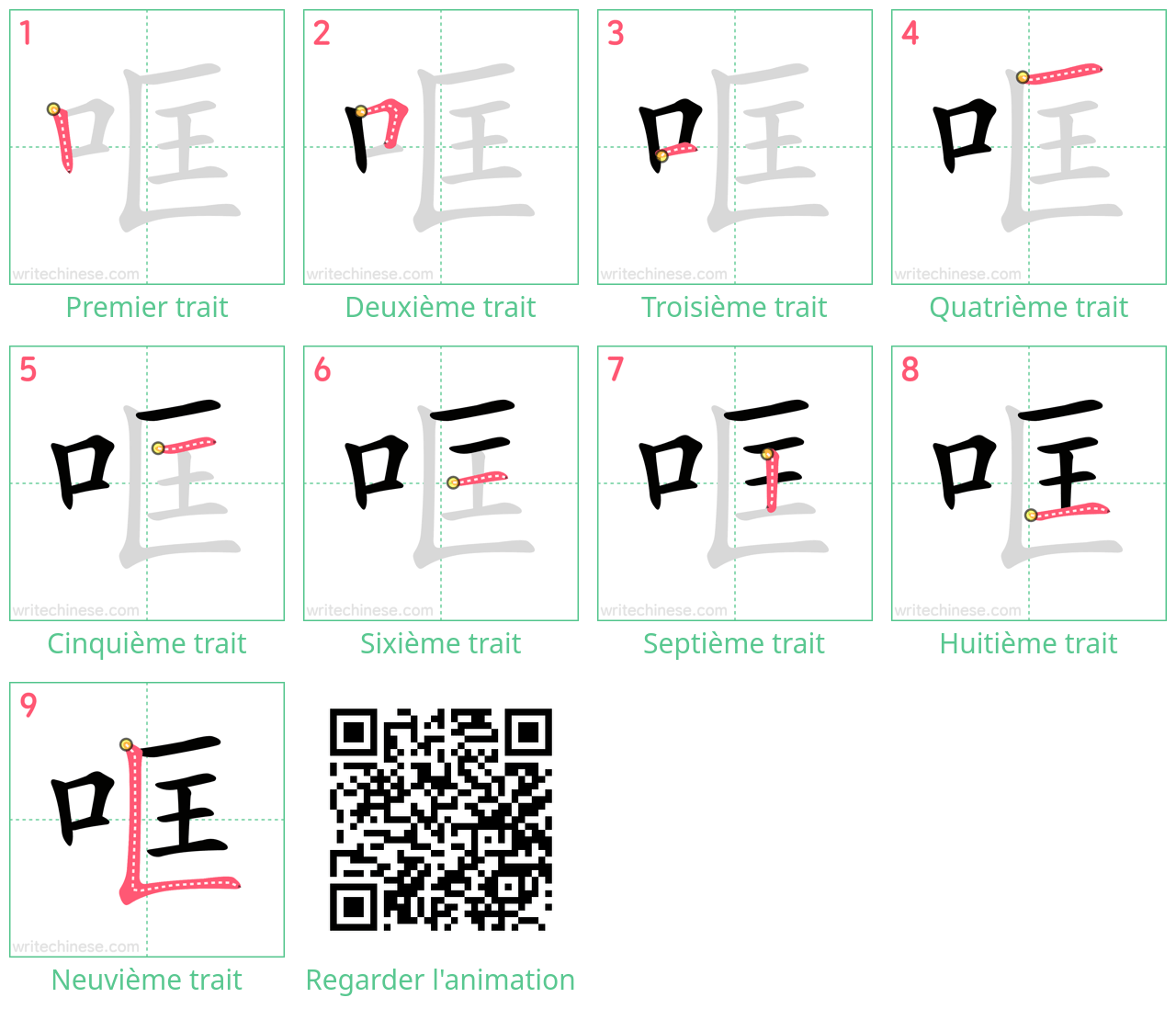 Diagrammes d'ordre des traits étape par étape pour le caractère 哐