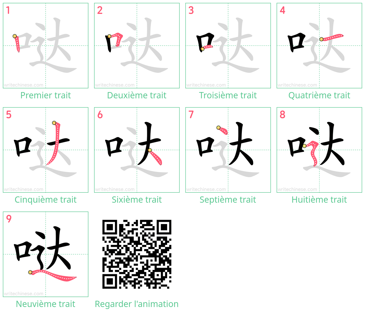 Diagrammes d'ordre des traits étape par étape pour le caractère 哒