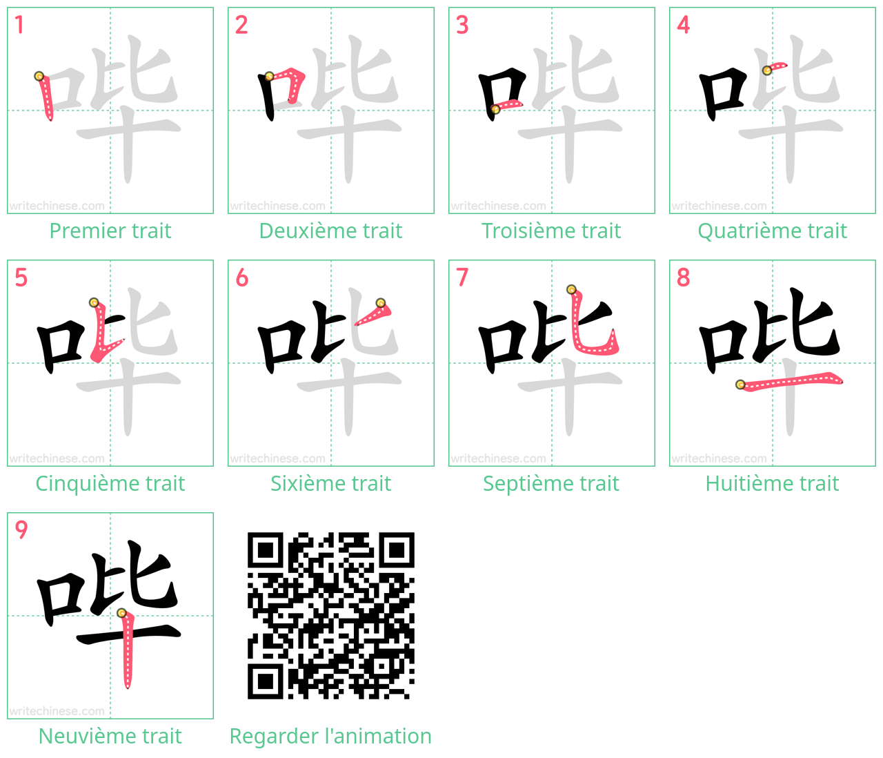 Diagrammes d'ordre des traits étape par étape pour le caractère 哔