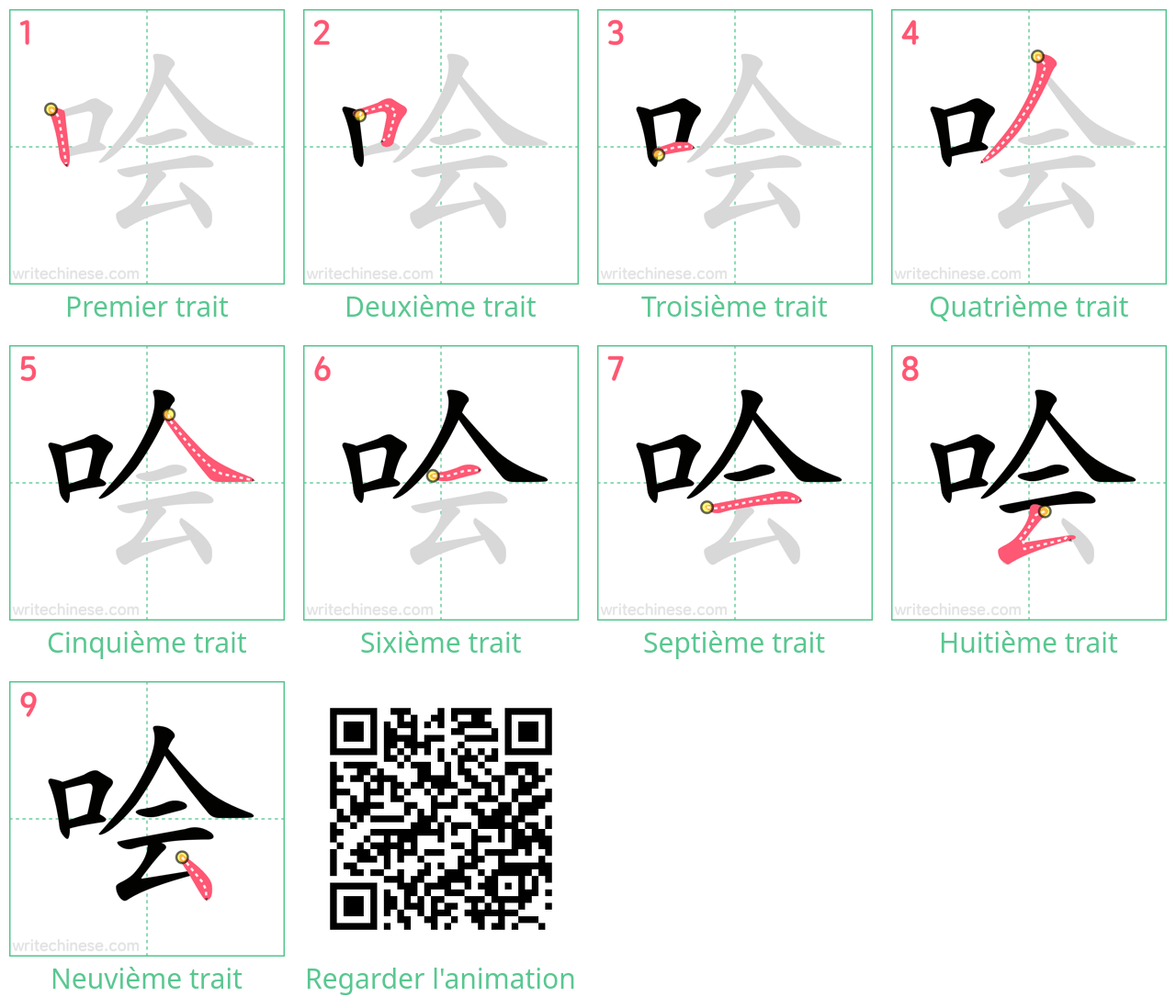 Diagrammes d'ordre des traits étape par étape pour le caractère 哙