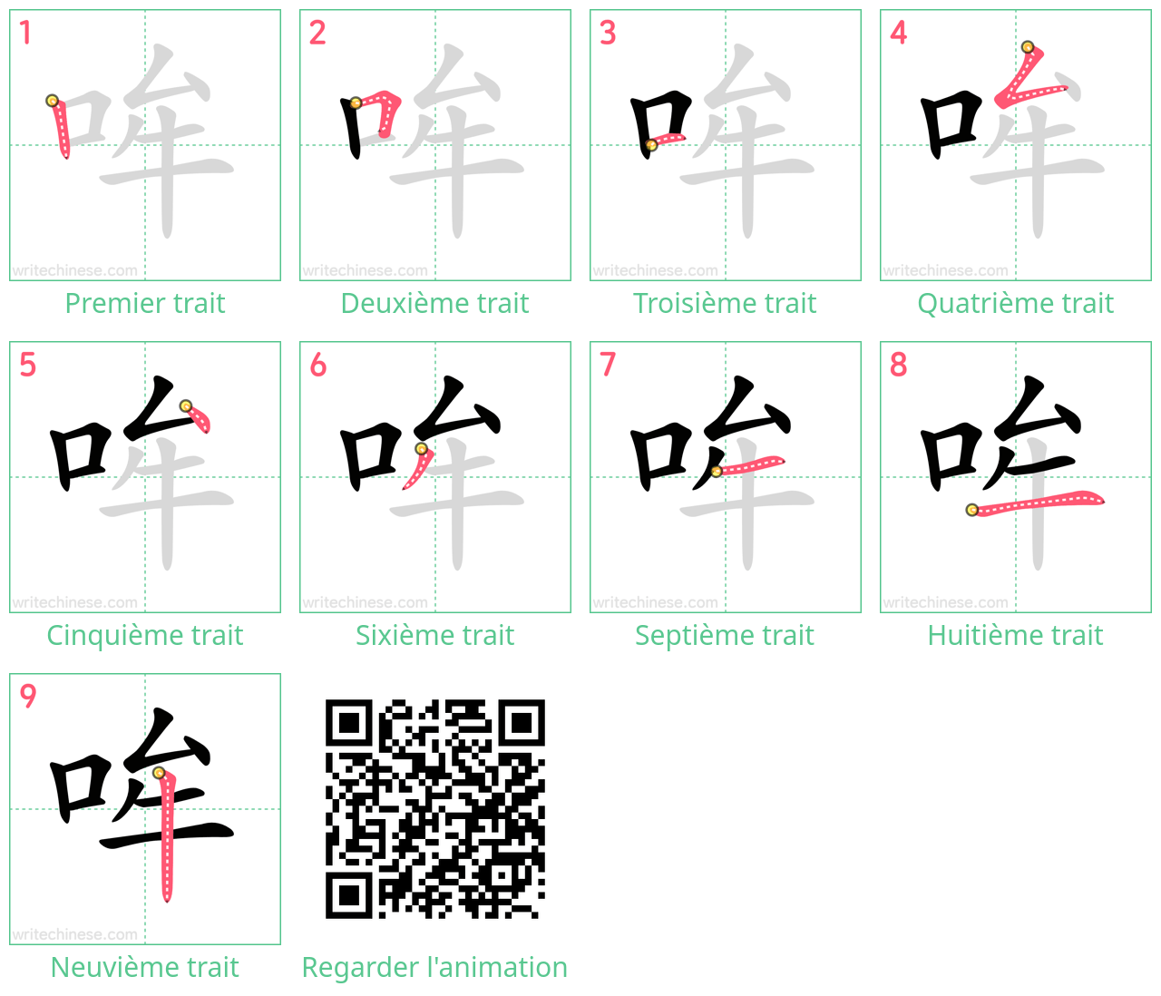 Diagrammes d'ordre des traits étape par étape pour le caractère 哞