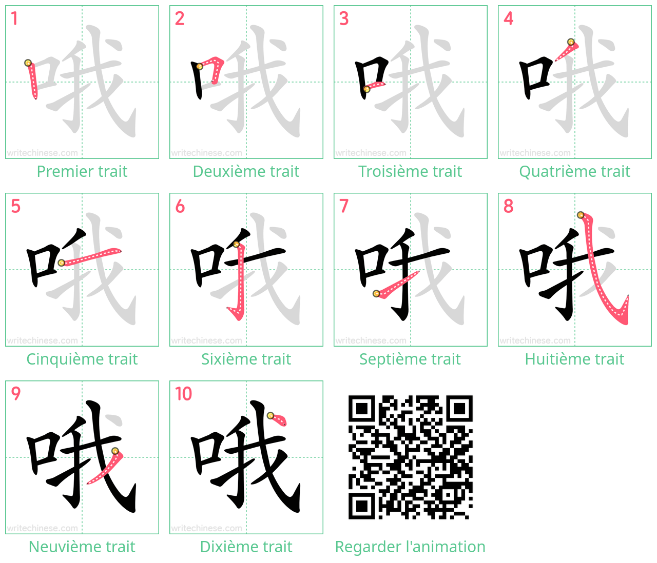 Diagrammes d'ordre des traits étape par étape pour le caractère 哦