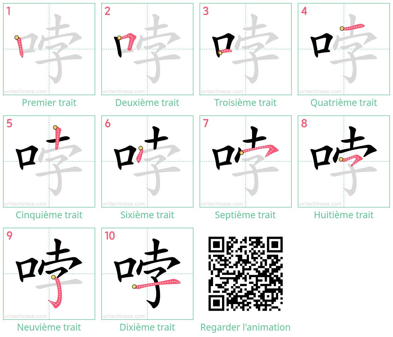 Diagrammes d'ordre des traits étape par étape pour le caractère 哱