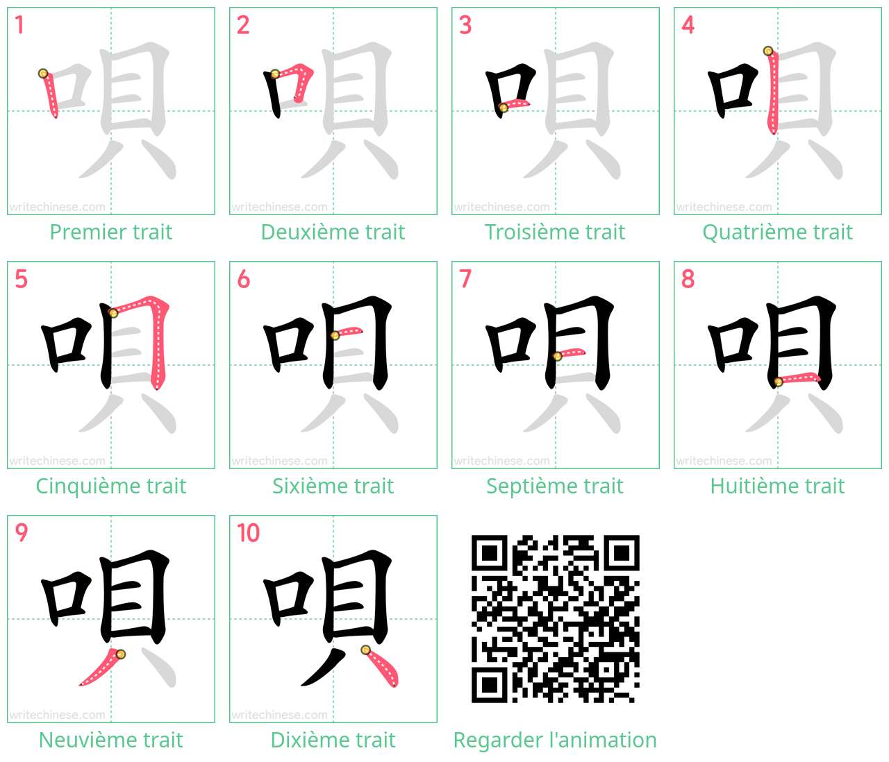 Diagrammes d'ordre des traits étape par étape pour le caractère 唄