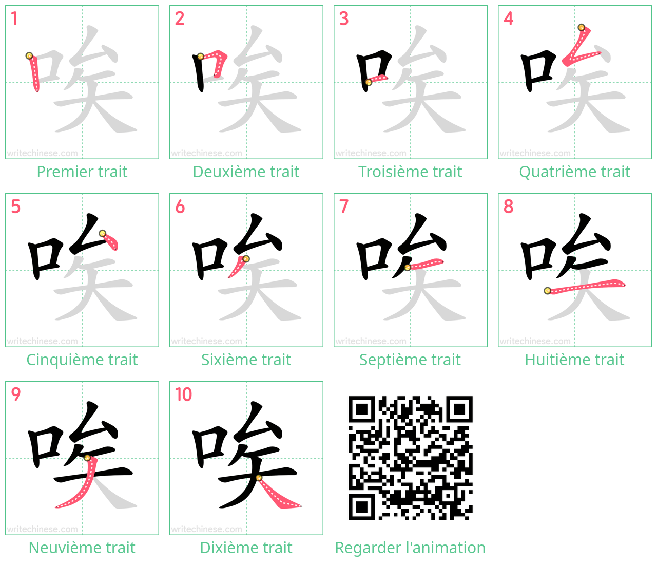 Diagrammes d'ordre des traits étape par étape pour le caractère 唉