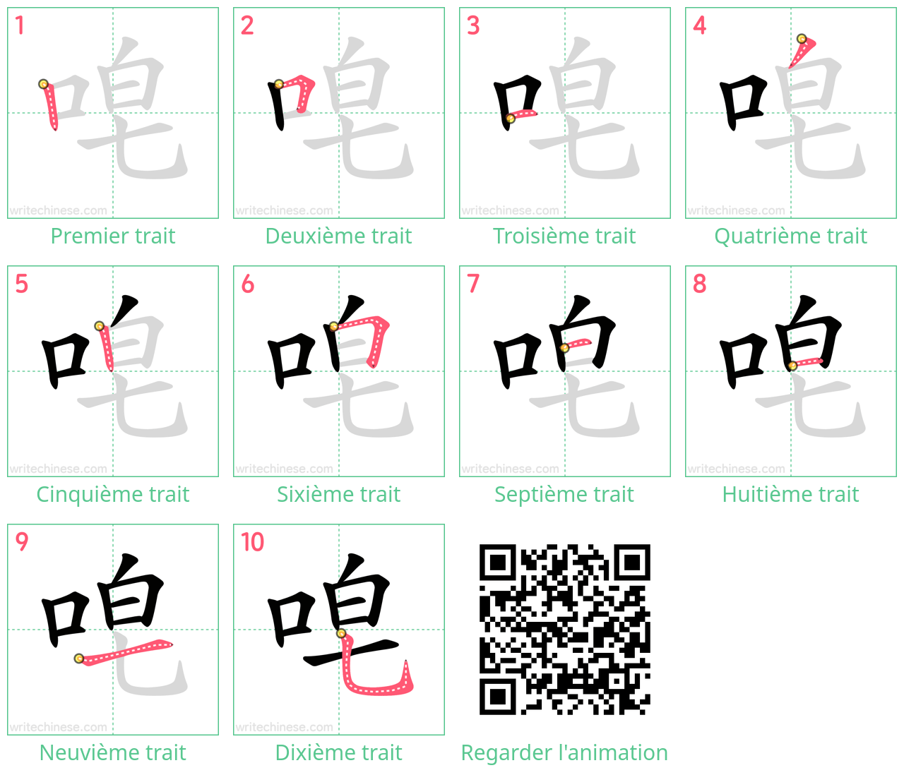 Diagrammes d'ordre des traits étape par étape pour le caractère 唣