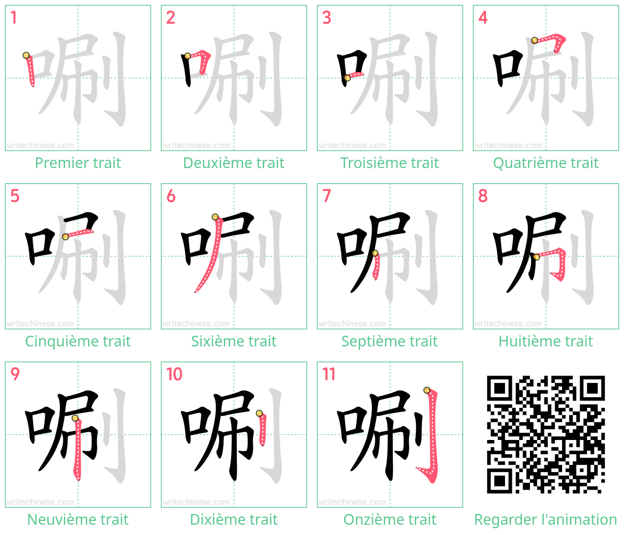 Diagrammes d'ordre des traits étape par étape pour le caractère 唰