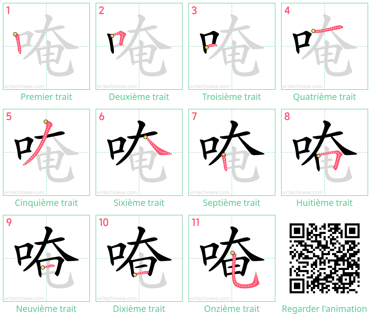 Diagrammes d'ordre des traits étape par étape pour le caractère 唵