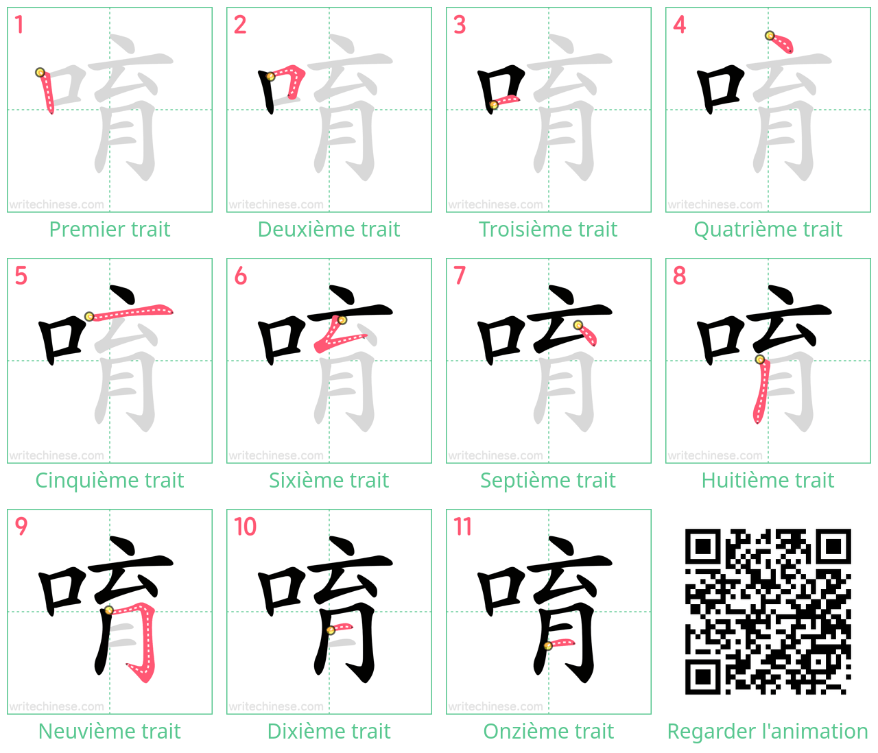 Diagrammes d'ordre des traits étape par étape pour le caractère 唷