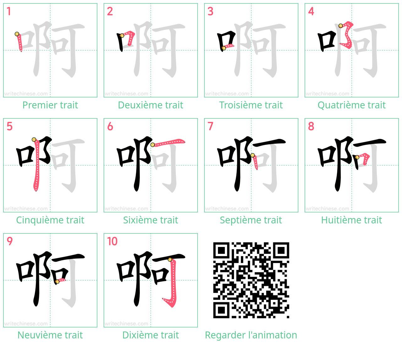 Diagrammes d'ordre des traits étape par étape pour le caractère 啊