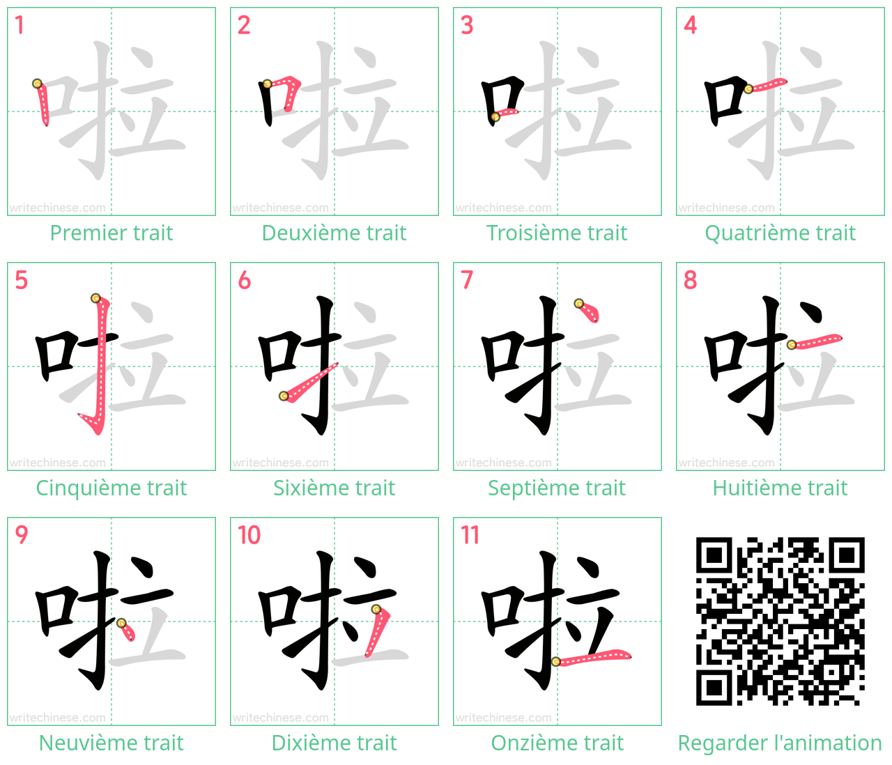 Diagrammes d'ordre des traits étape par étape pour le caractère 啦