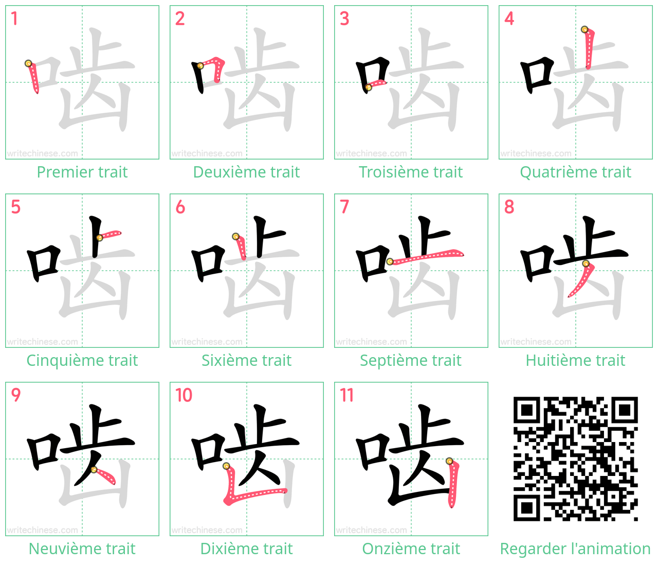 Diagrammes d'ordre des traits étape par étape pour le caractère 啮