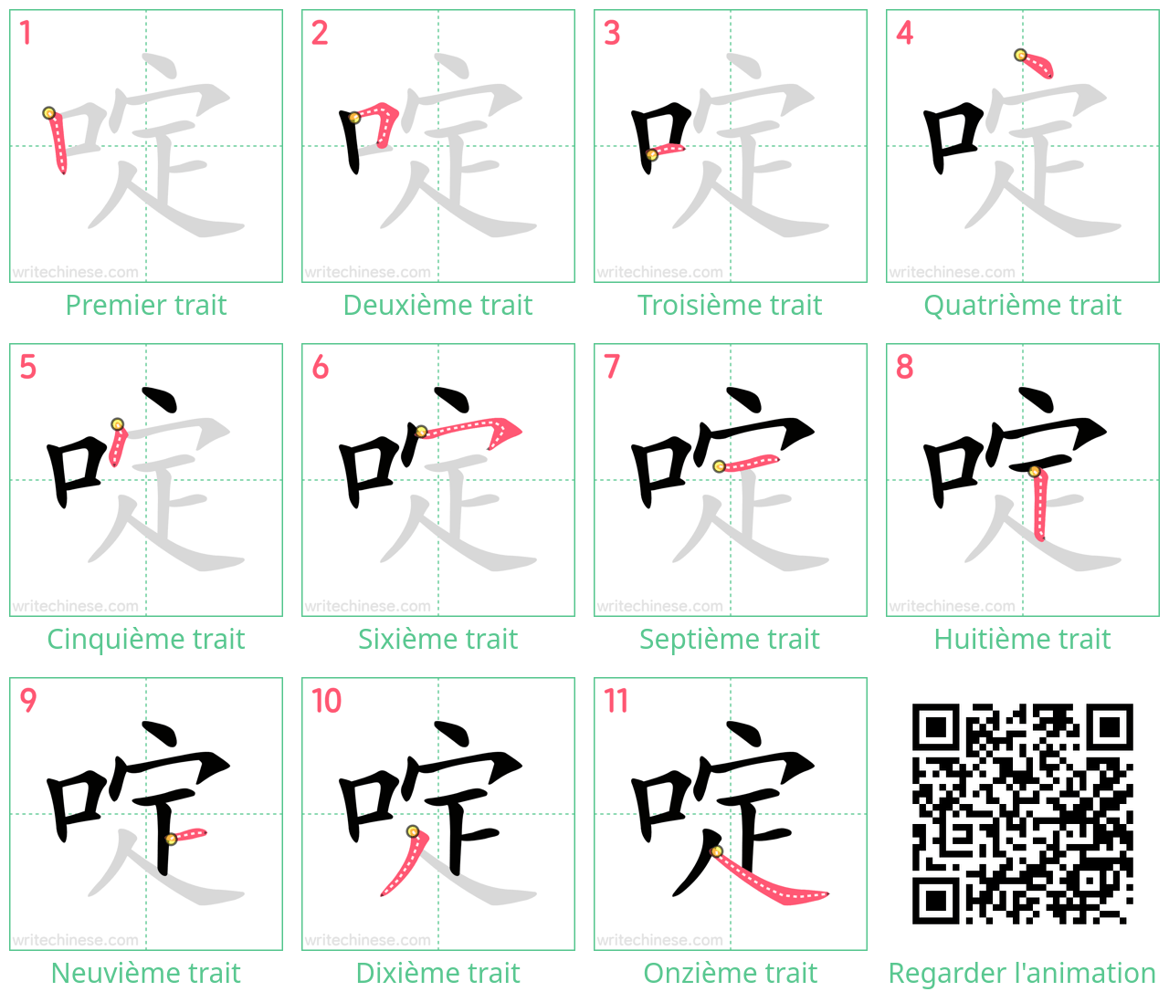 Diagrammes d'ordre des traits étape par étape pour le caractère 啶