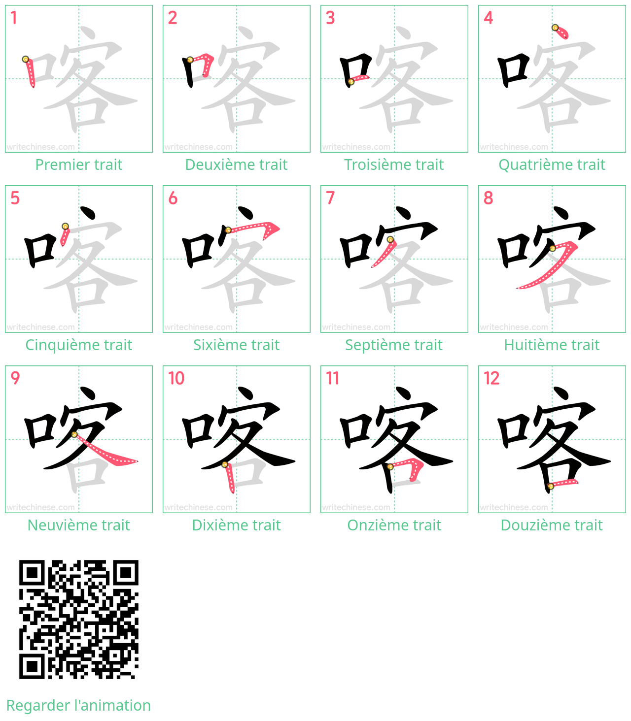 Diagrammes d'ordre des traits étape par étape pour le caractère 喀