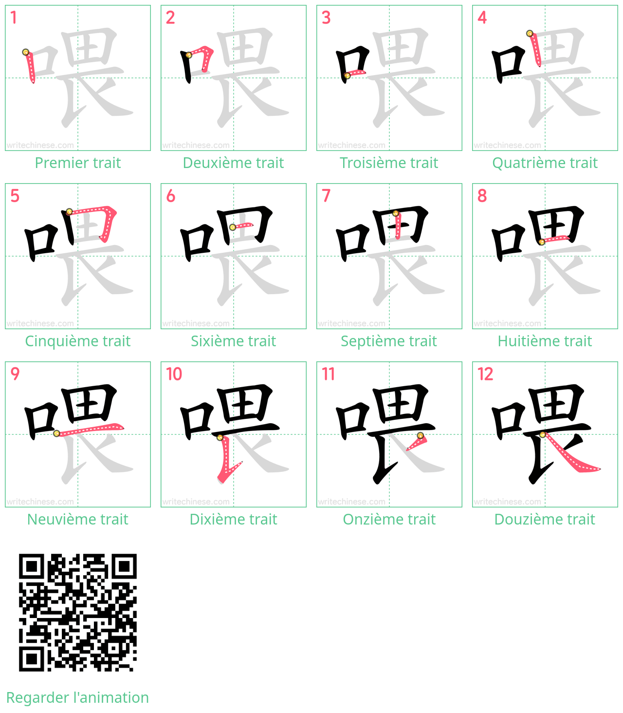 Diagrammes d'ordre des traits étape par étape pour le caractère 喂