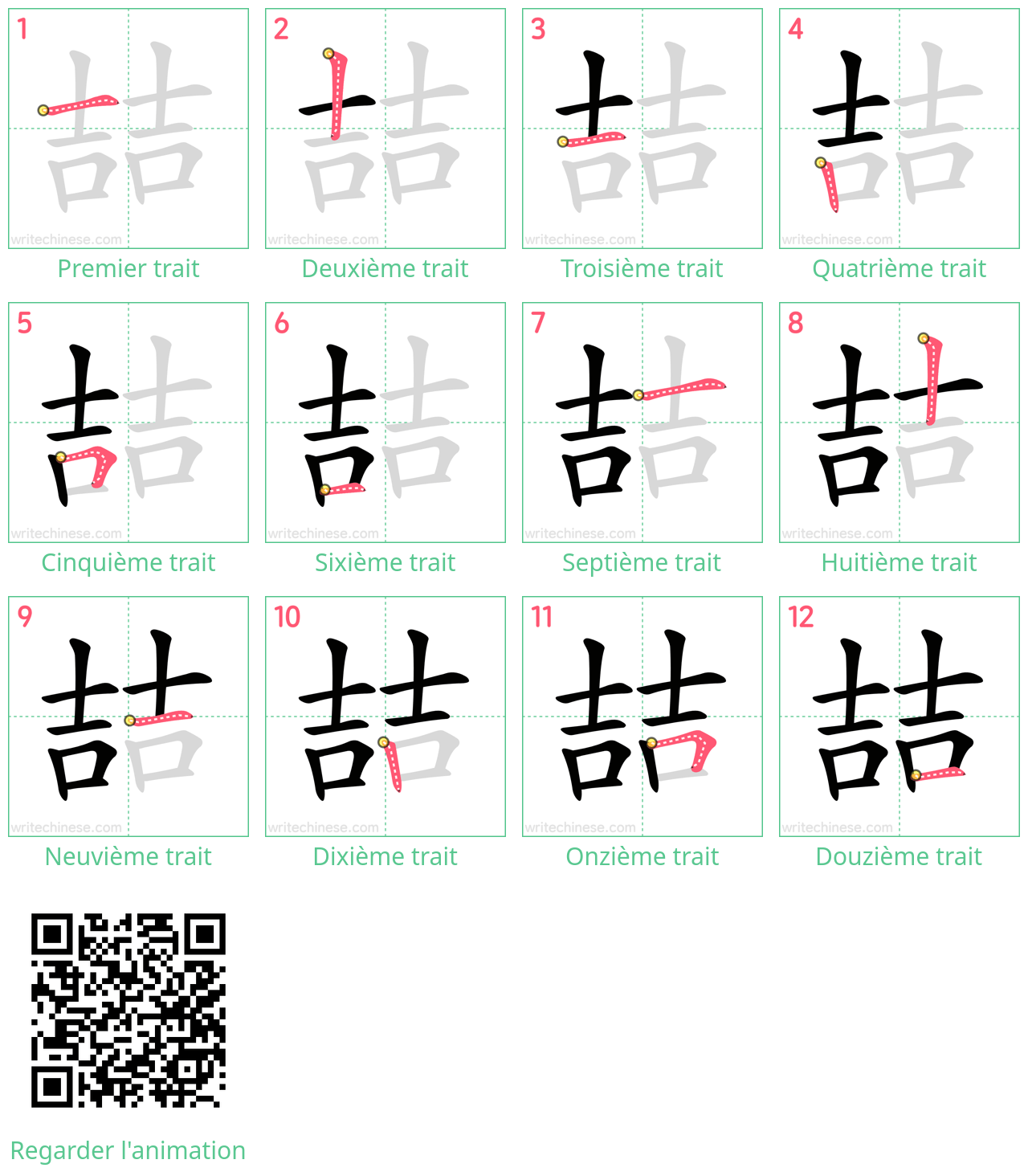 Diagrammes d'ordre des traits étape par étape pour le caractère 喆