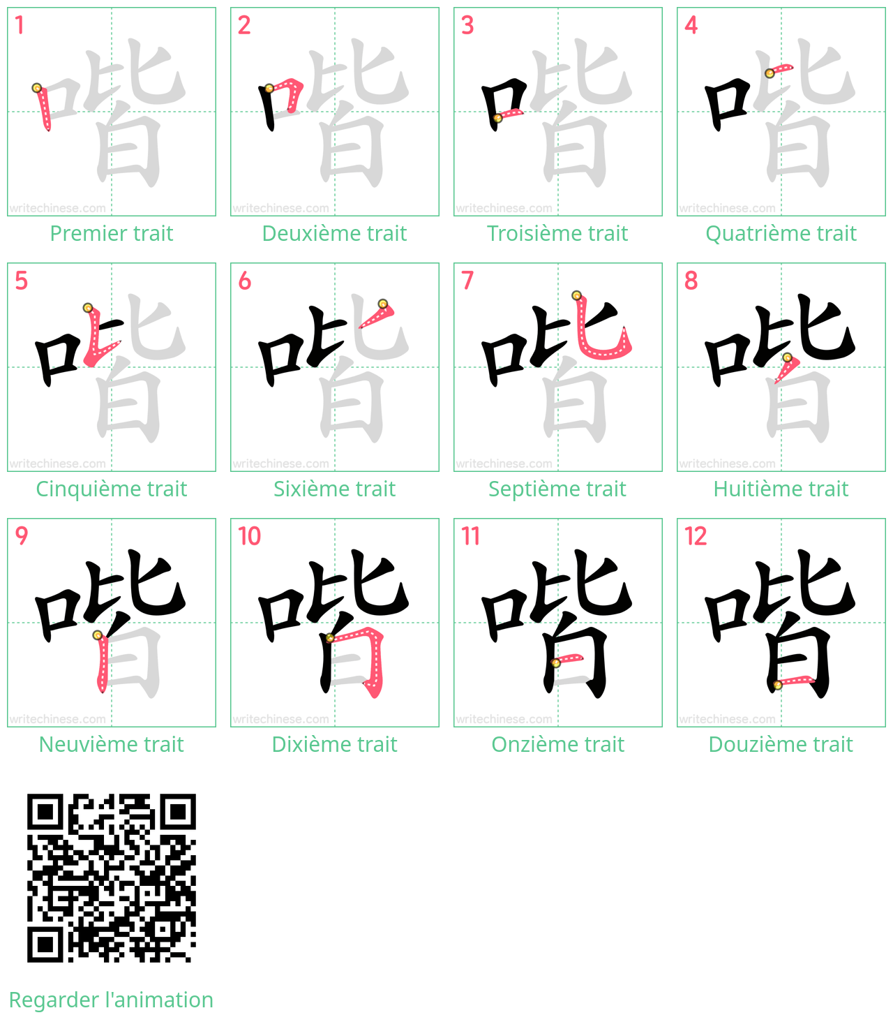 Diagrammes d'ordre des traits étape par étape pour le caractère 喈