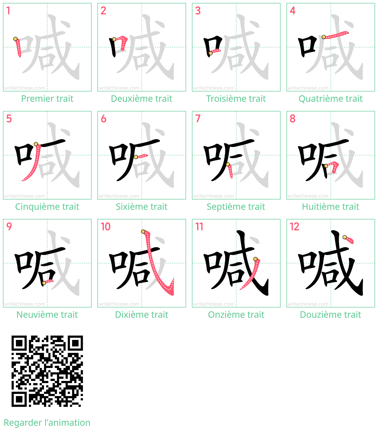 Diagrammes d'ordre des traits étape par étape pour le caractère 喊