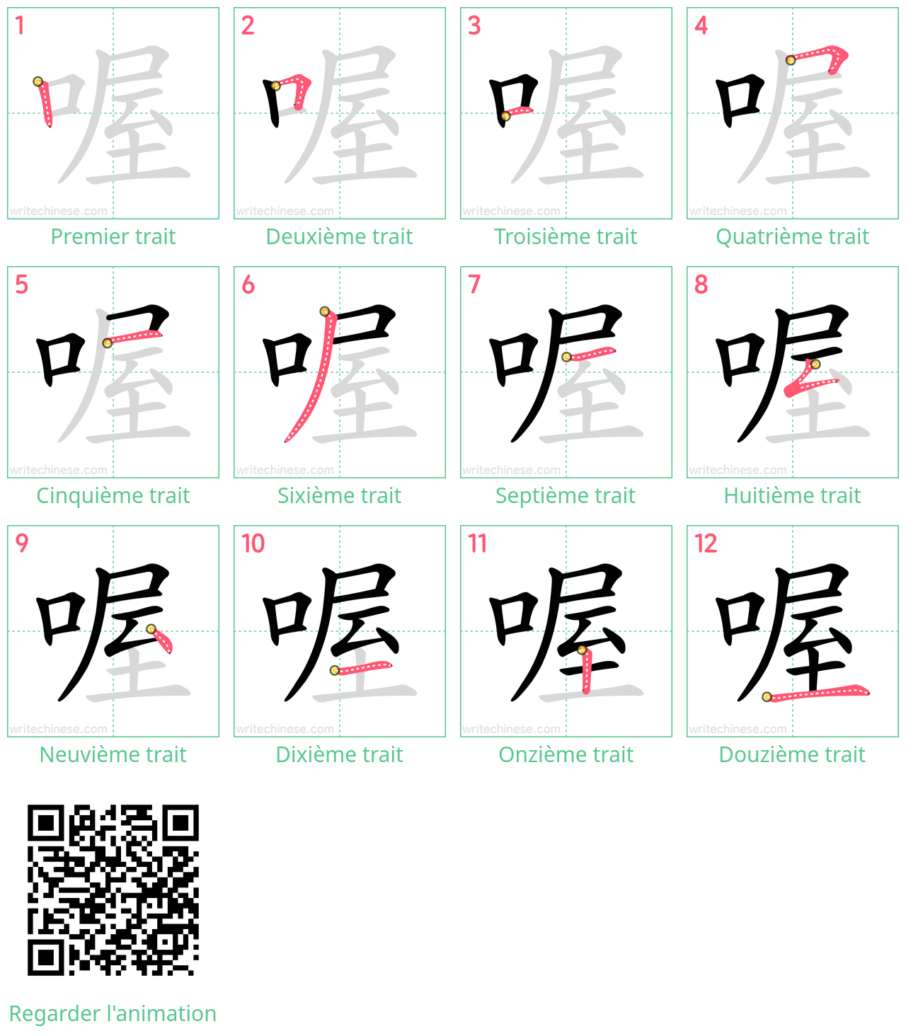 Diagrammes d'ordre des traits étape par étape pour le caractère 喔