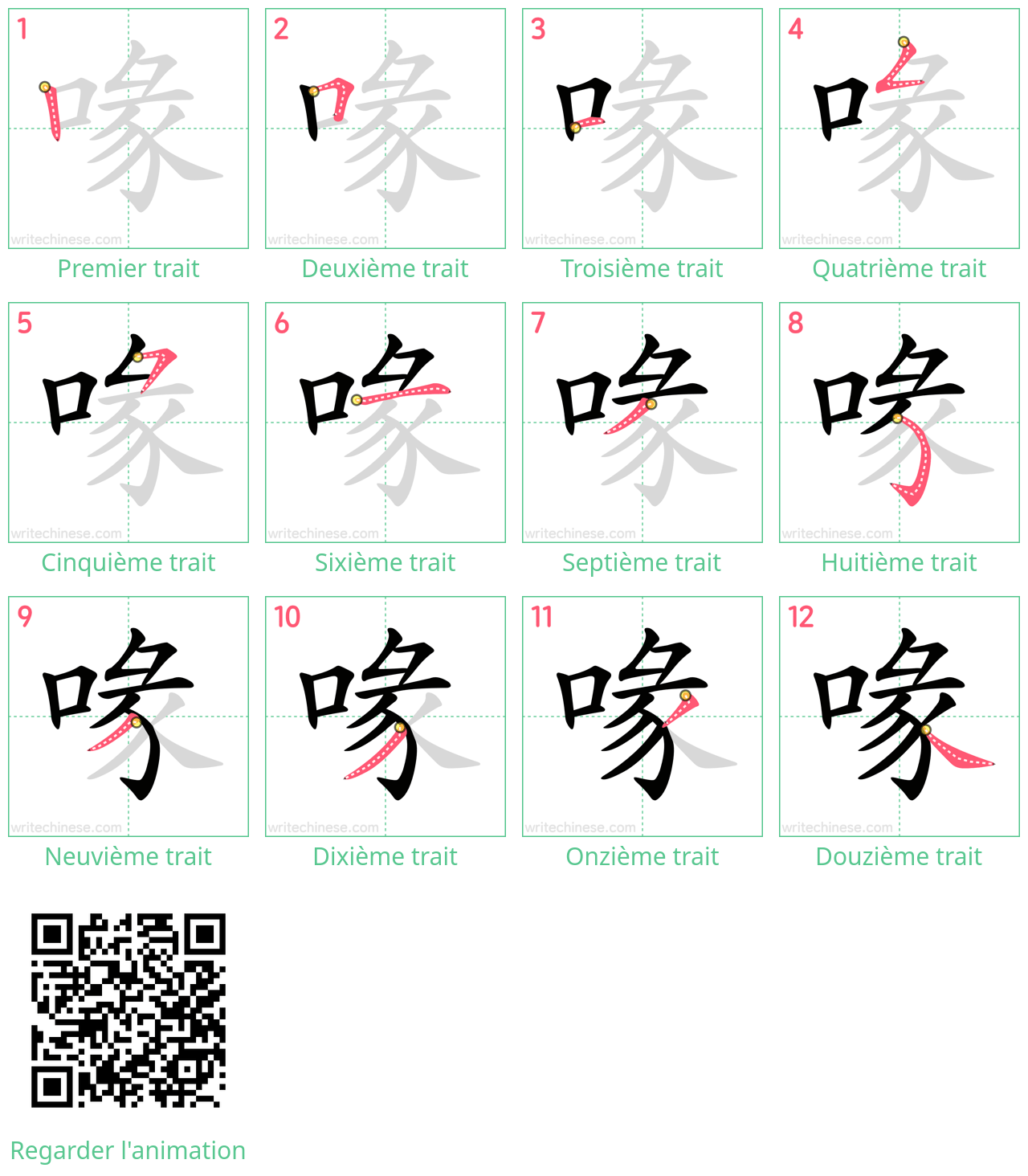 Diagrammes d'ordre des traits étape par étape pour le caractère 喙