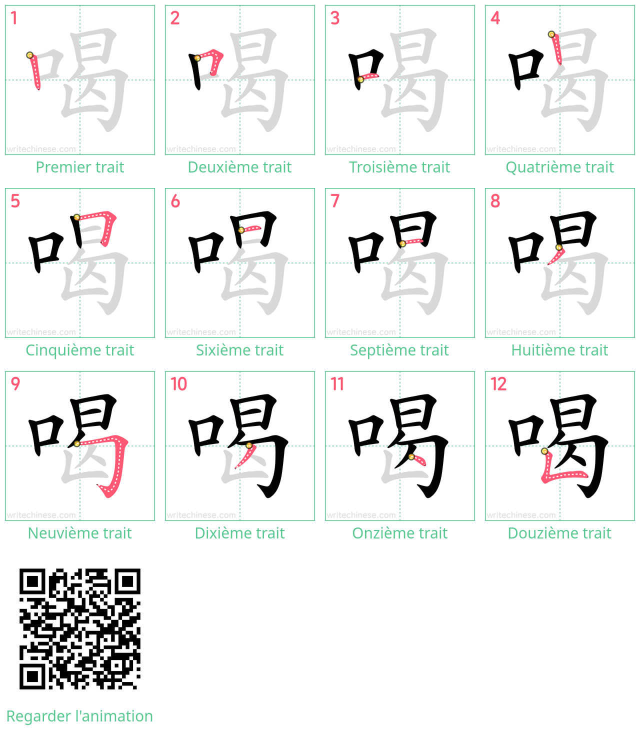 Diagrammes d'ordre des traits étape par étape pour le caractère 喝