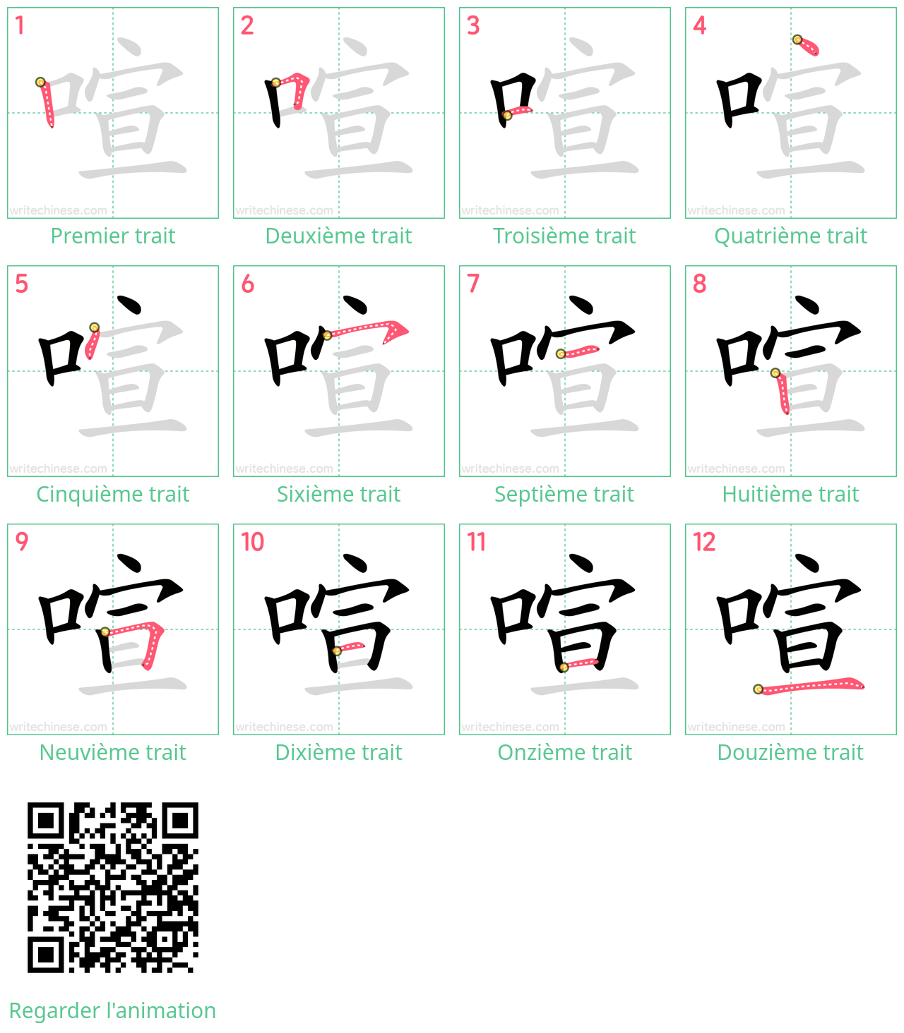 Diagrammes d'ordre des traits étape par étape pour le caractère 喧