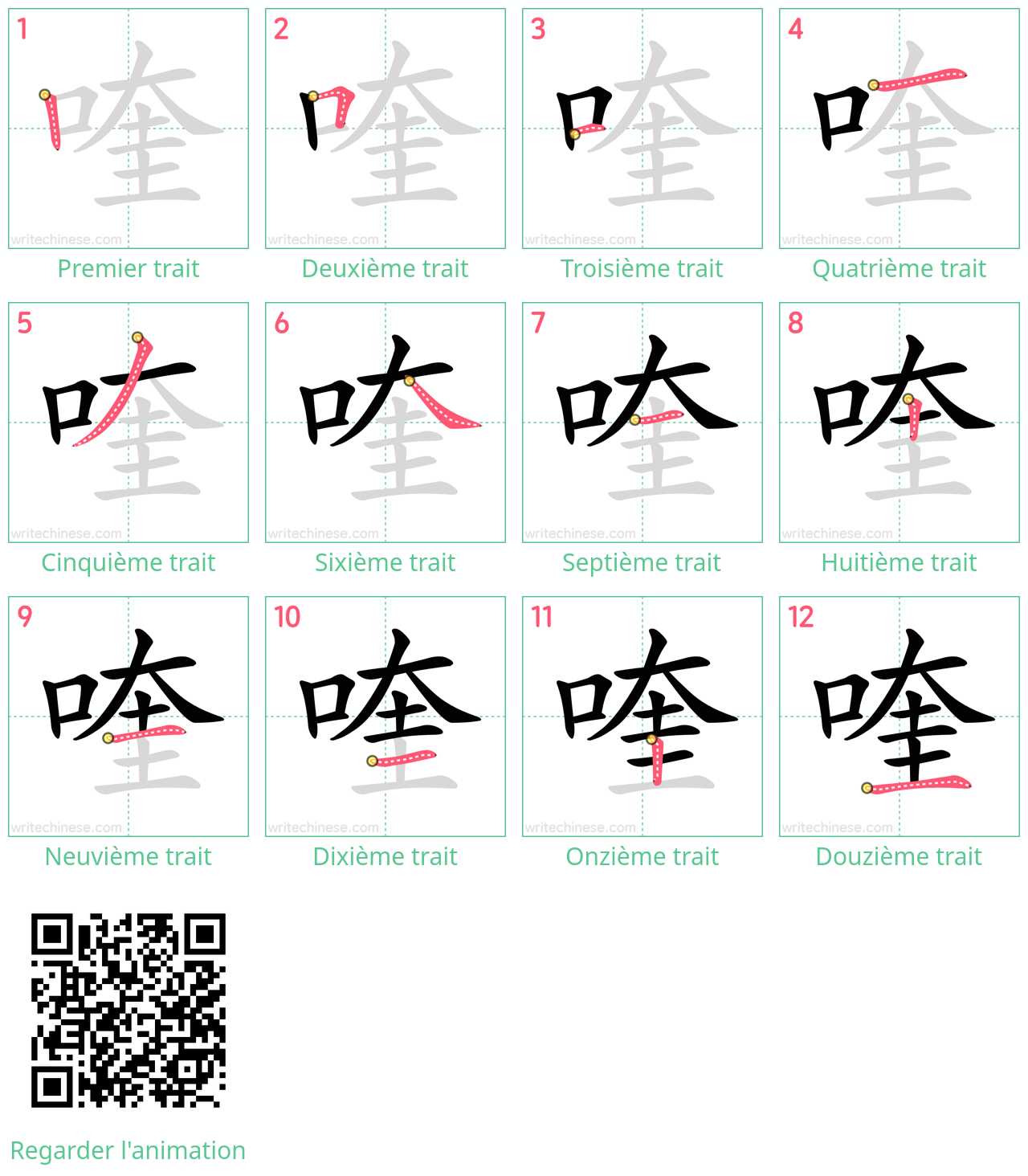 Diagrammes d'ordre des traits étape par étape pour le caractère 喹