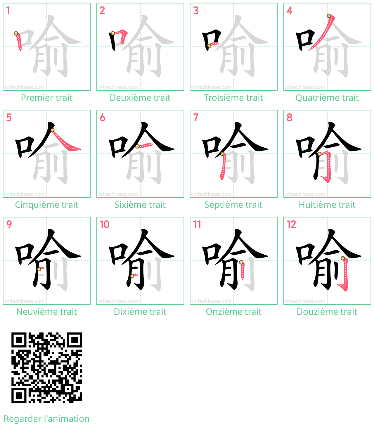 Diagrammes d'ordre des traits étape par étape pour le caractère 喻