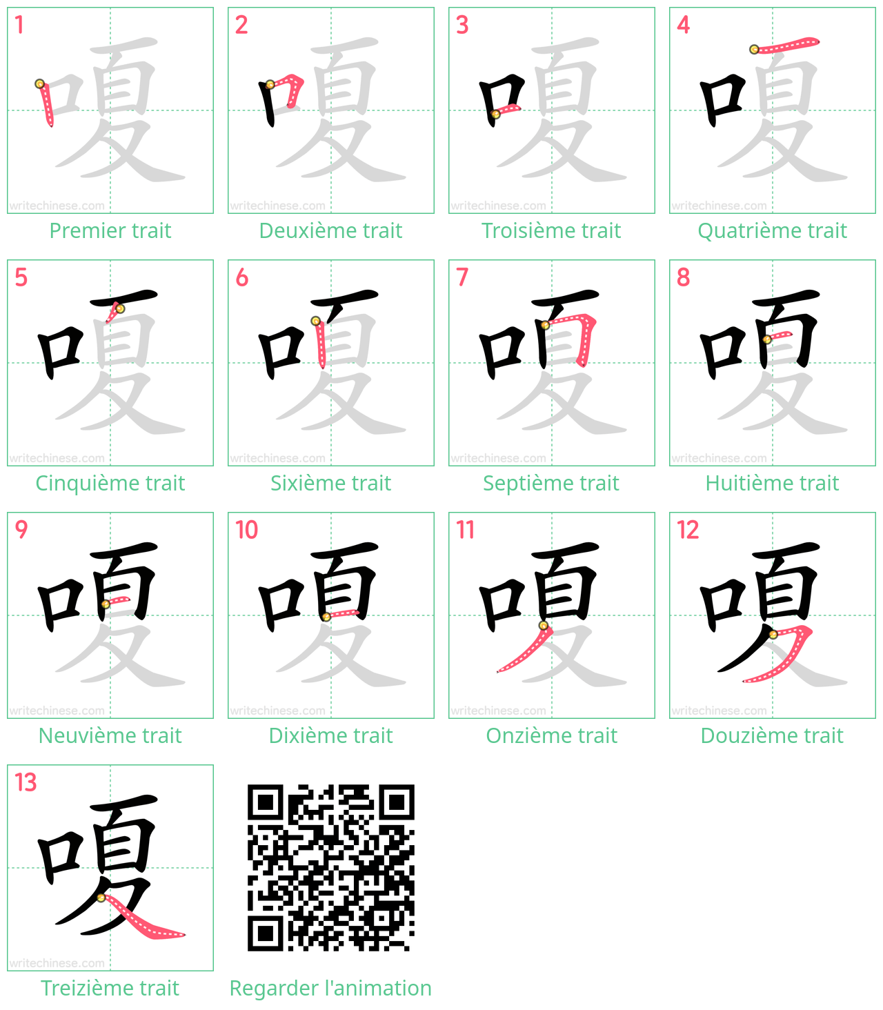 Diagrammes d'ordre des traits étape par étape pour le caractère 嗄