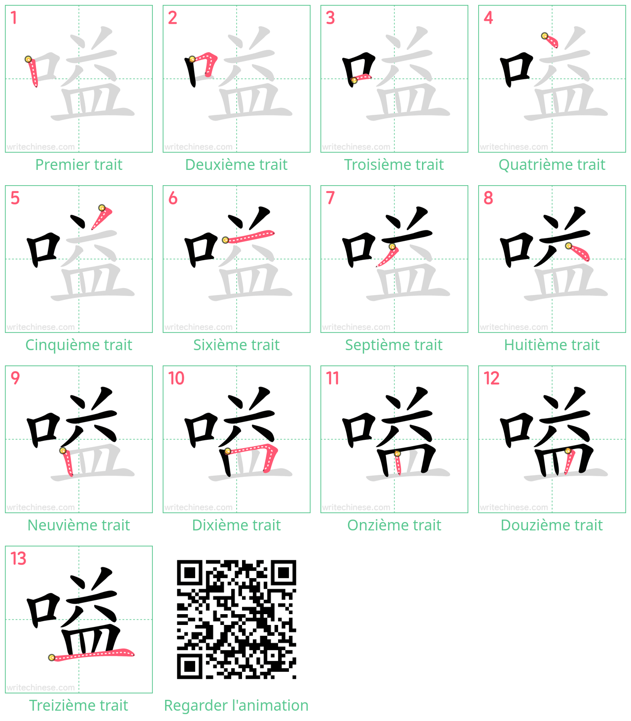 Diagrammes d'ordre des traits étape par étape pour le caractère 嗌