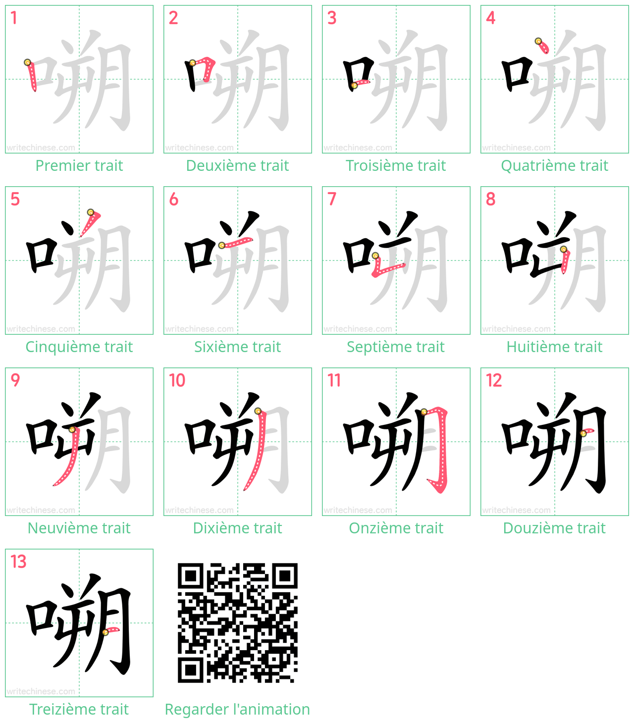 Diagrammes d'ordre des traits étape par étape pour le caractère 嗍