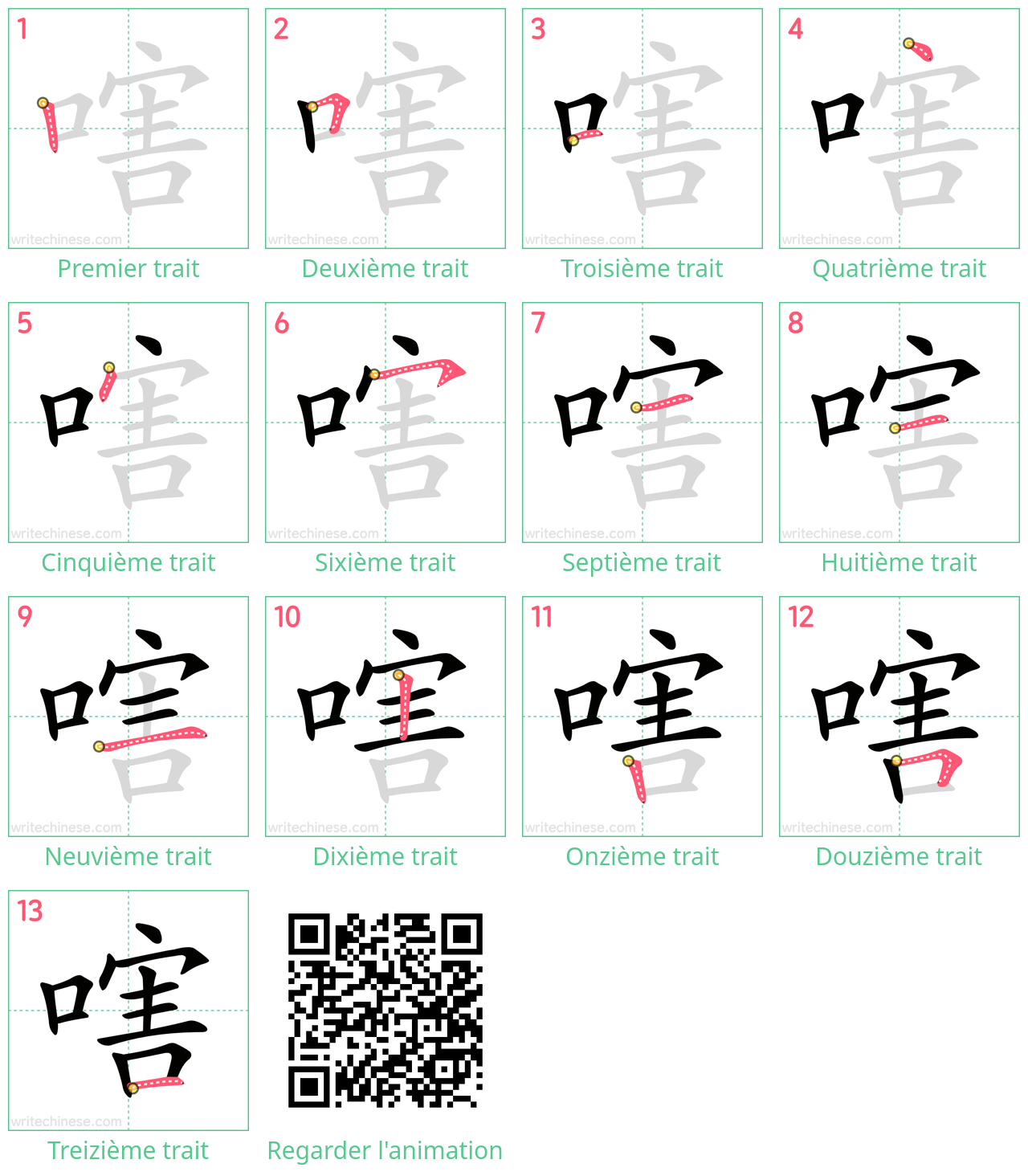 Diagrammes d'ordre des traits étape par étape pour le caractère 嗐