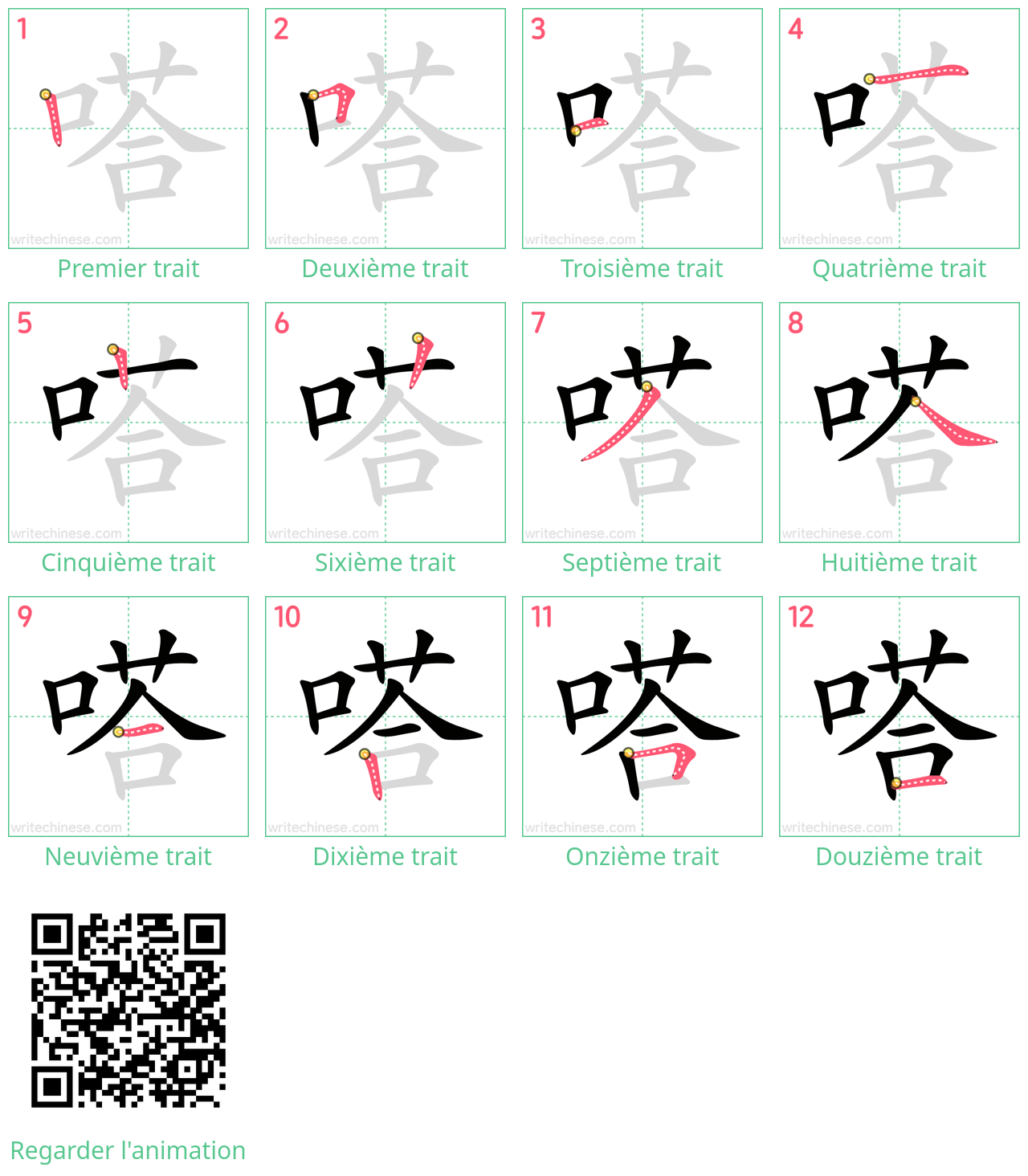 Diagrammes d'ordre des traits étape par étape pour le caractère 嗒