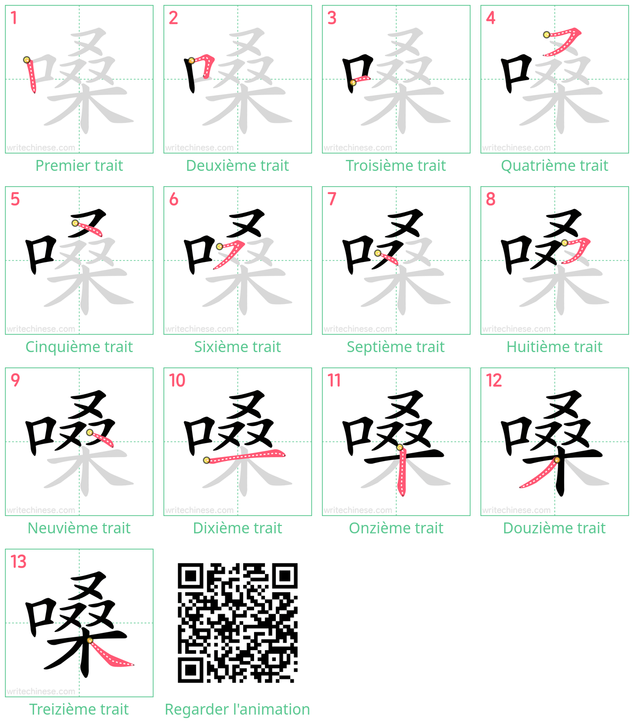 Diagrammes d'ordre des traits étape par étape pour le caractère 嗓