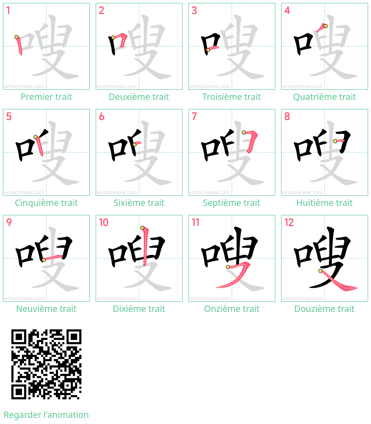 Diagrammes d'ordre des traits étape par étape pour le caractère 嗖