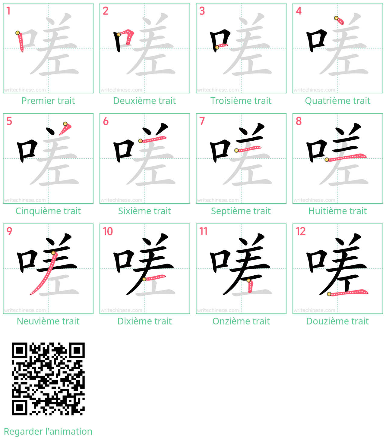 Diagrammes d'ordre des traits étape par étape pour le caractère 嗟