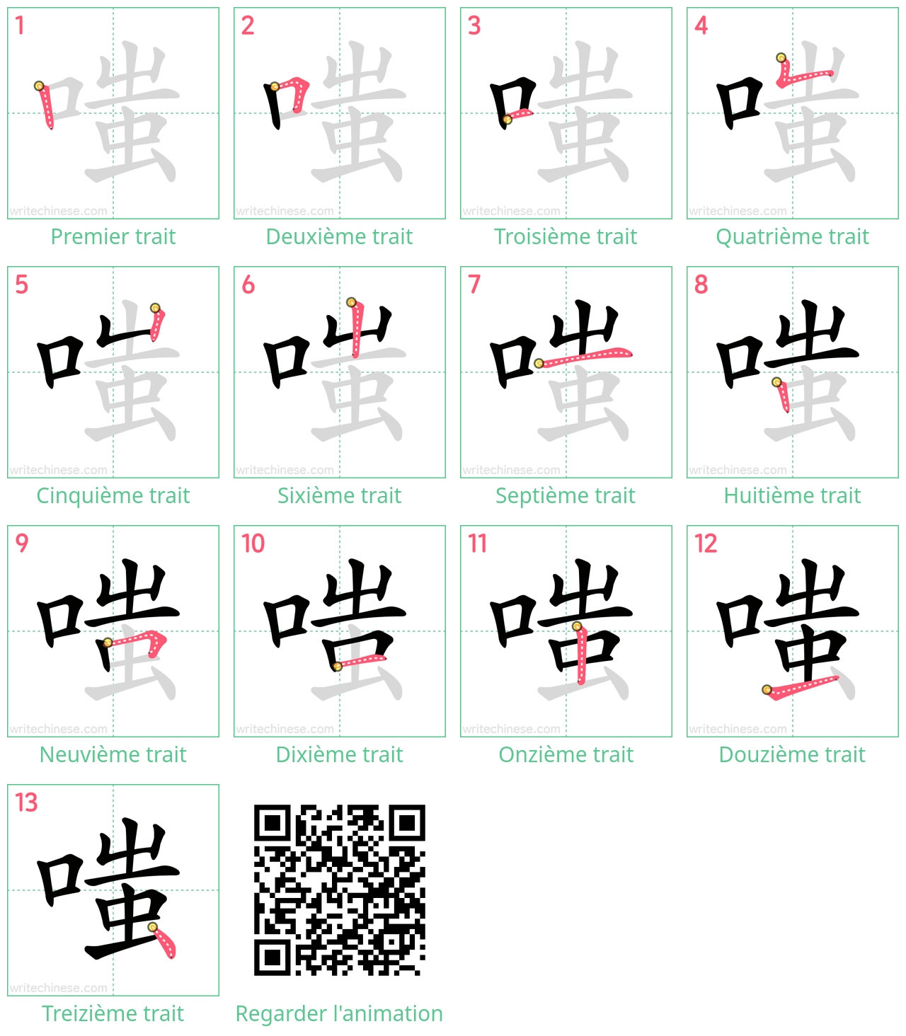 Diagrammes d'ordre des traits étape par étape pour le caractère 嗤