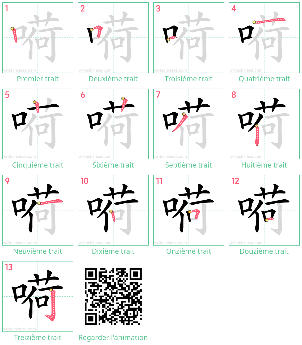 Diagrammes d'ordre des traits étape par étape pour le caractère 嗬