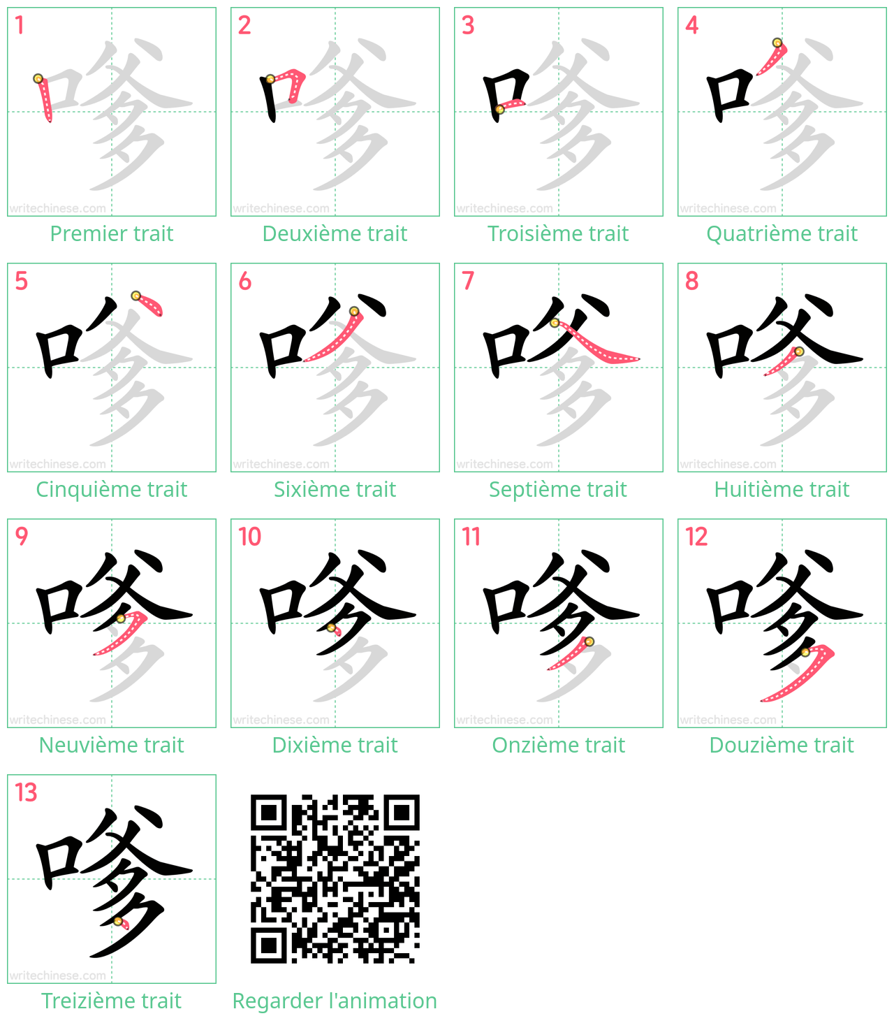 Diagrammes d'ordre des traits étape par étape pour le caractère 嗲