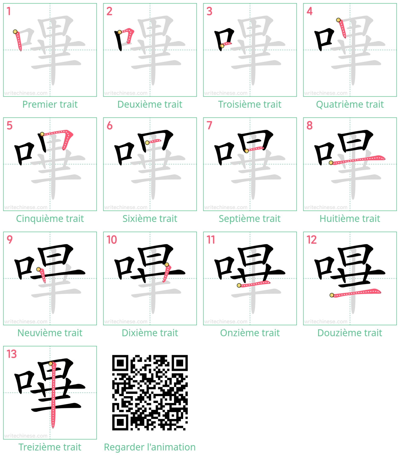 Diagrammes d'ordre des traits étape par étape pour le caractère 嗶