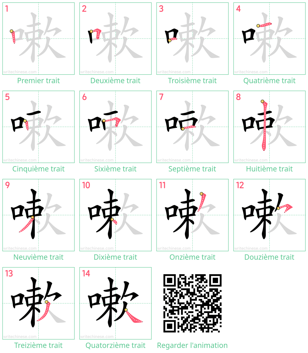 Diagrammes d'ordre des traits étape par étape pour le caractère 嗽