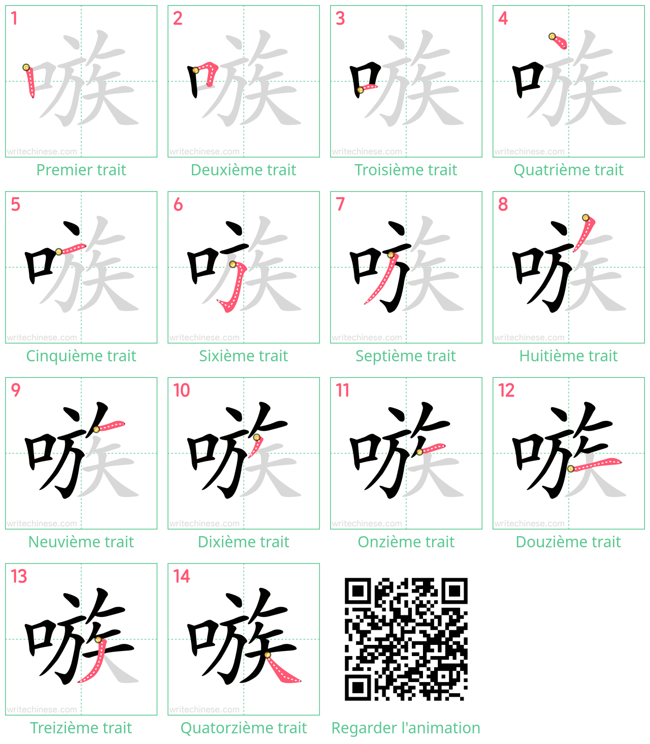 Diagrammes d'ordre des traits étape par étape pour le caractère 嗾