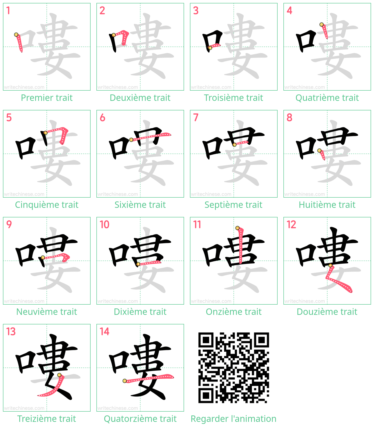 Diagrammes d'ordre des traits étape par étape pour le caractère 嘍