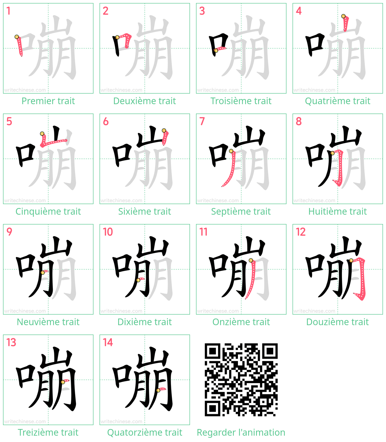 Diagrammes d'ordre des traits étape par étape pour le caractère 嘣