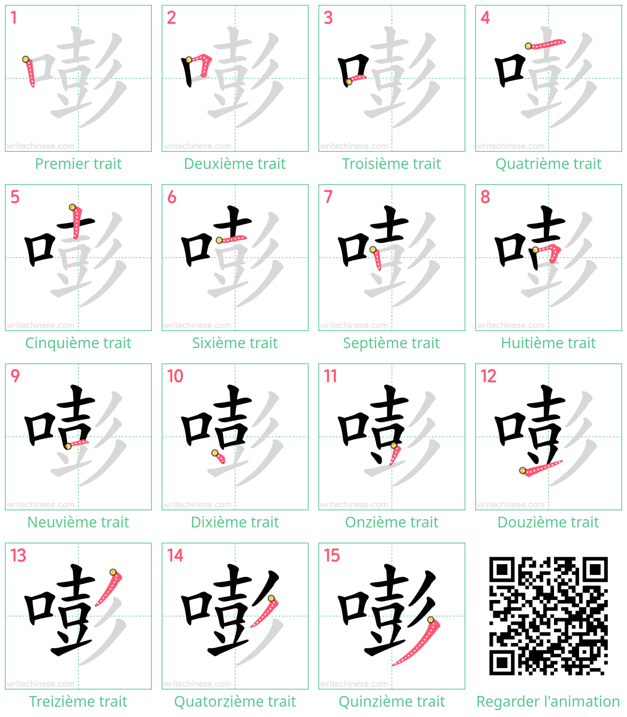 Diagrammes d'ordre des traits étape par étape pour le caractère 嘭