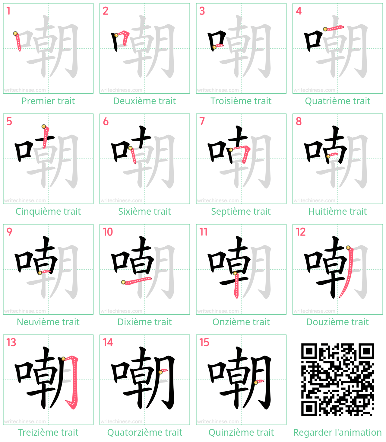 Diagrammes d'ordre des traits étape par étape pour le caractère 嘲