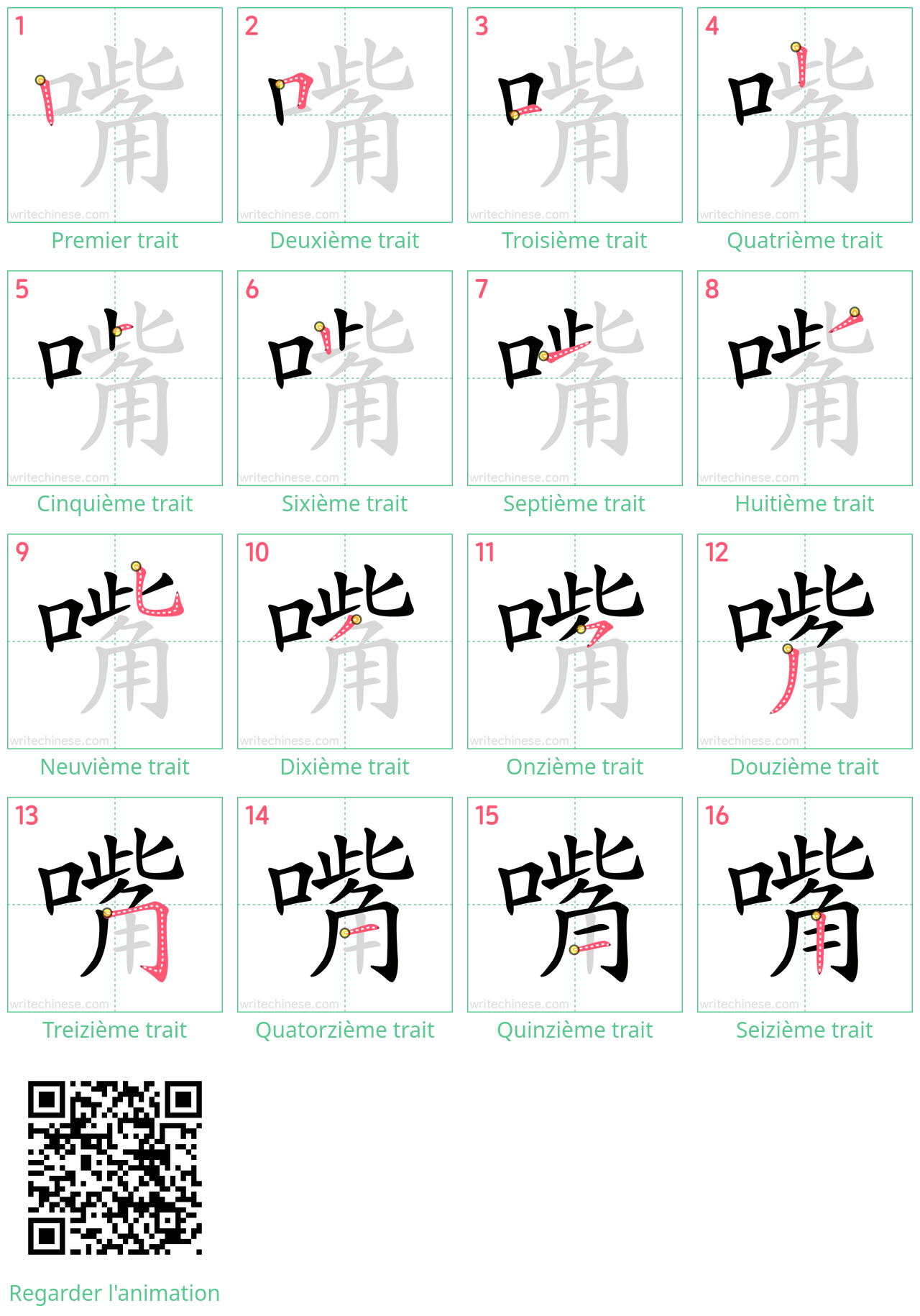 Diagrammes d'ordre des traits étape par étape pour le caractère 嘴