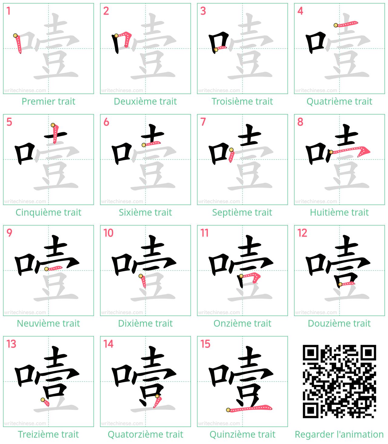 Diagrammes d'ordre des traits étape par étape pour le caractère 噎